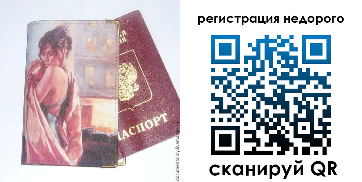 регистрация в Светлогорске