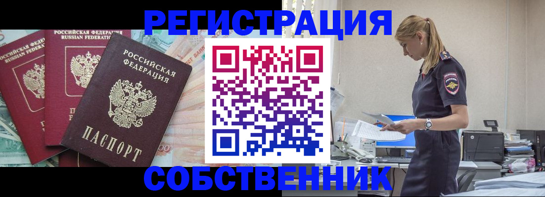 временная регистрация недорого в Светлогорске