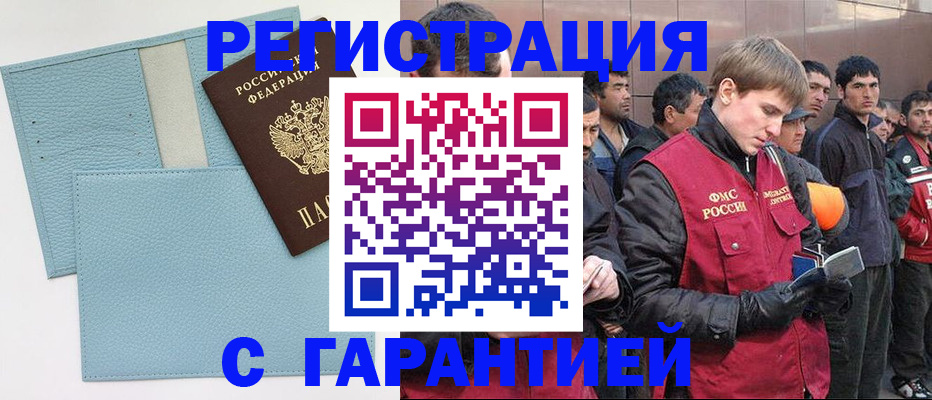 временная регистрация для школы в Светлогорске