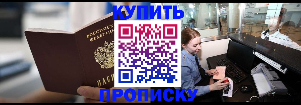 временная регистрация законно в Светлогорске