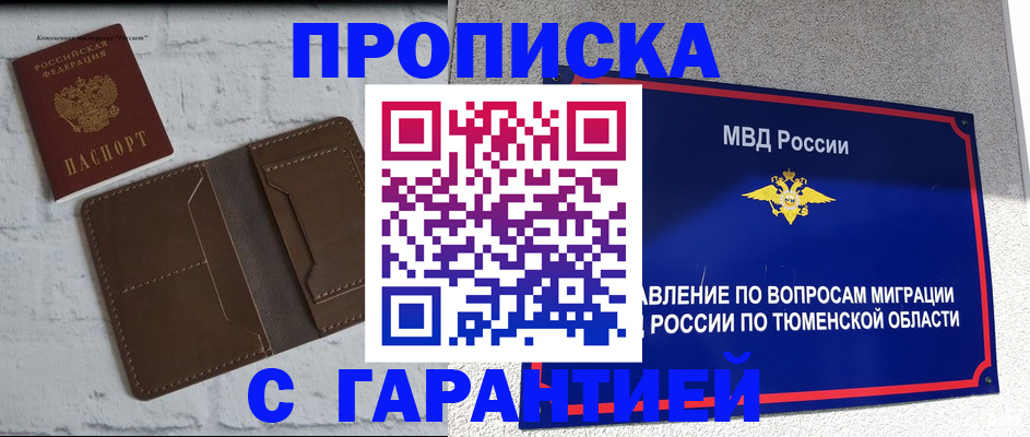 временная регистрация купить в Светлогорске