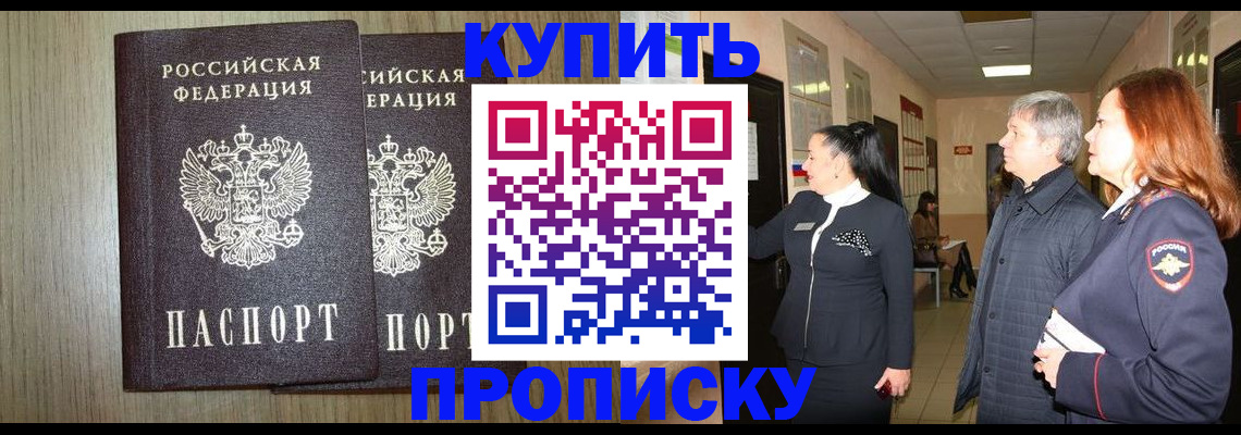 где прописаться в Светлогорске