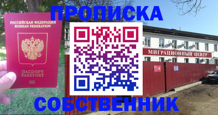 временная регистрация законно в Светлогорске