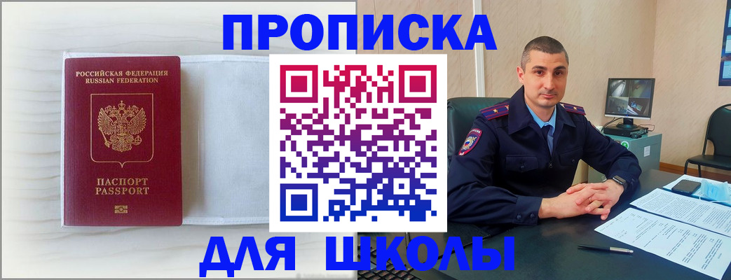 прописка регистрация в Светлогорске