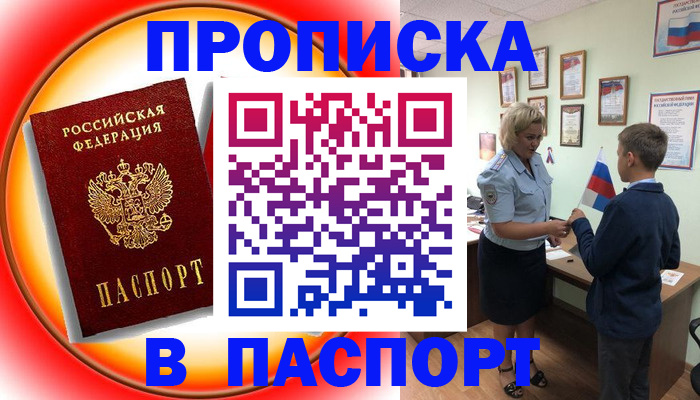 регистрация в Светлогорске
