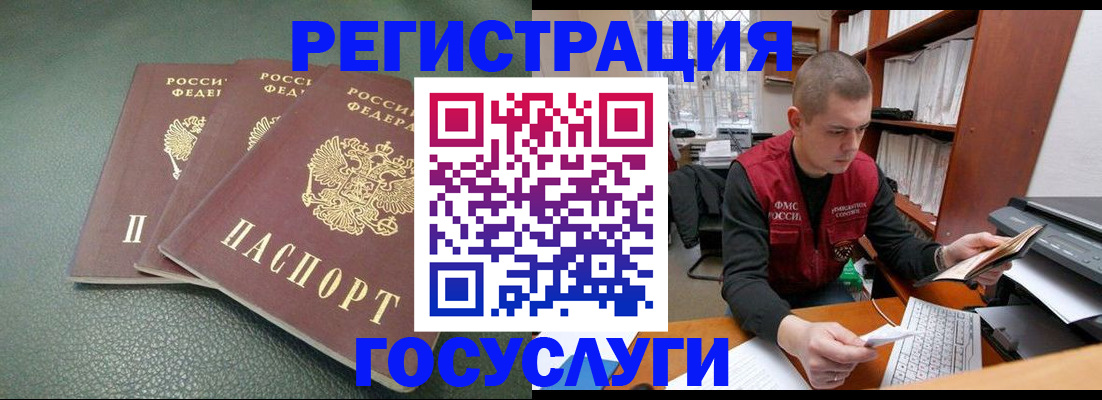 временная прописка в Светлогорске